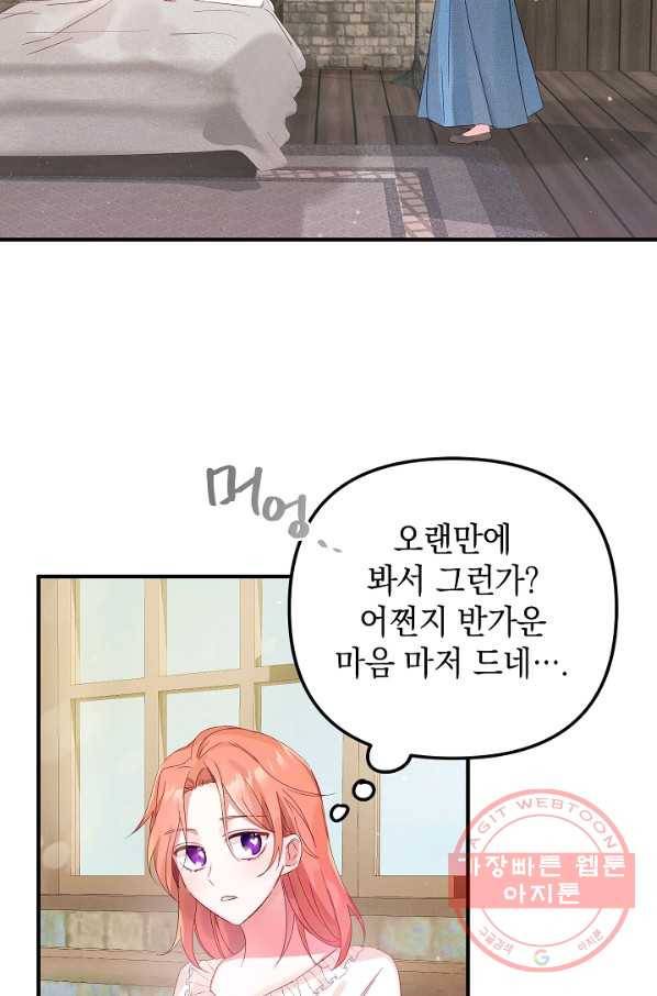 폭군의 흑화를 막는 법 2화 10