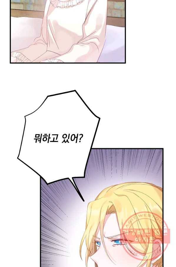 폭군의 흑화를 막는 법 2화 11