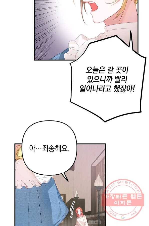 폭군의 흑화를 막는 법 2화 12