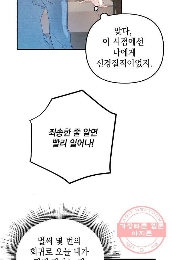 폭군의 흑화를 막는 법 2화 13