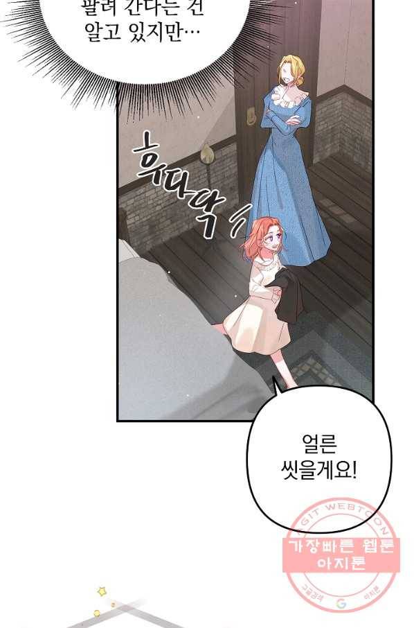 폭군의 흑화를 막는 법 2화 14