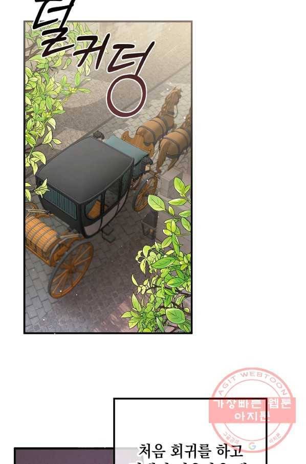 폭군의 흑화를 막는 법 2화 18