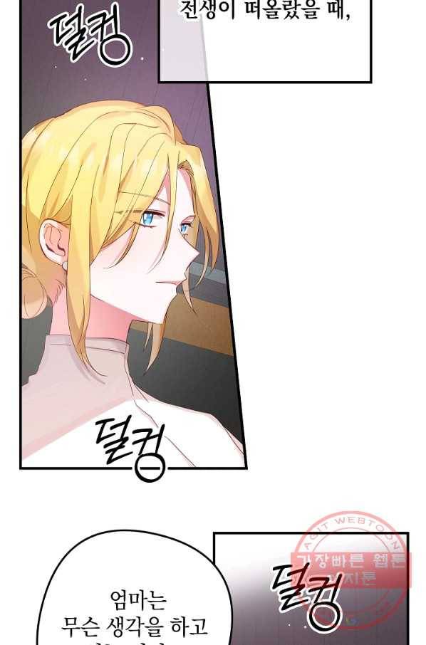 폭군의 흑화를 막는 법 2화 19