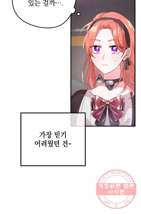 폭군의 흑화를 막는 법 2화 20