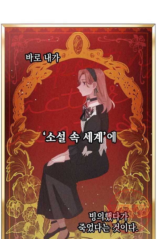 폭군의 흑화를 막는 법 2화 21