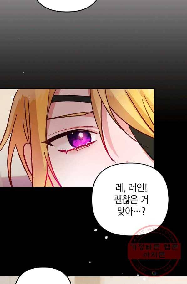 폭군의 흑화를 막는 법 11화 2