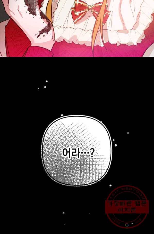 폭군의 흑화를 막는 법 11화 4