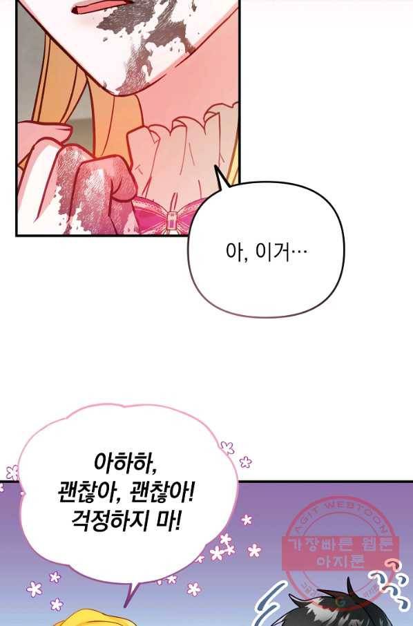 폭군의 흑화를 막는 법 11화 7