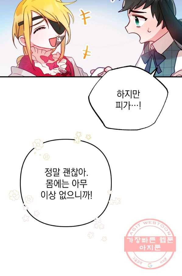 폭군의 흑화를 막는 법 11화 8