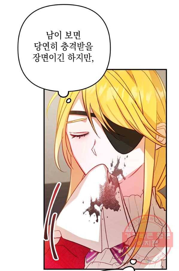 폭군의 흑화를 막는 법 11화 9