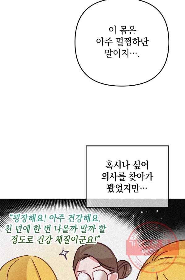 폭군의 흑화를 막는 법 11화 10