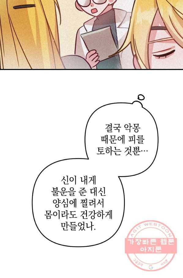 폭군의 흑화를 막는 법 11화 11