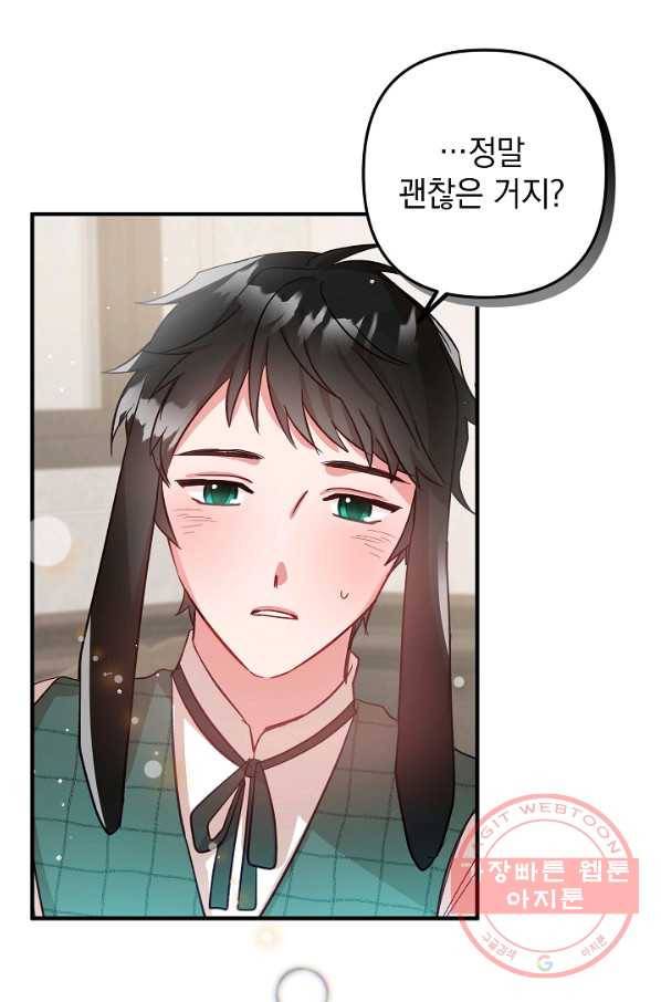 폭군의 흑화를 막는 법 11화 12