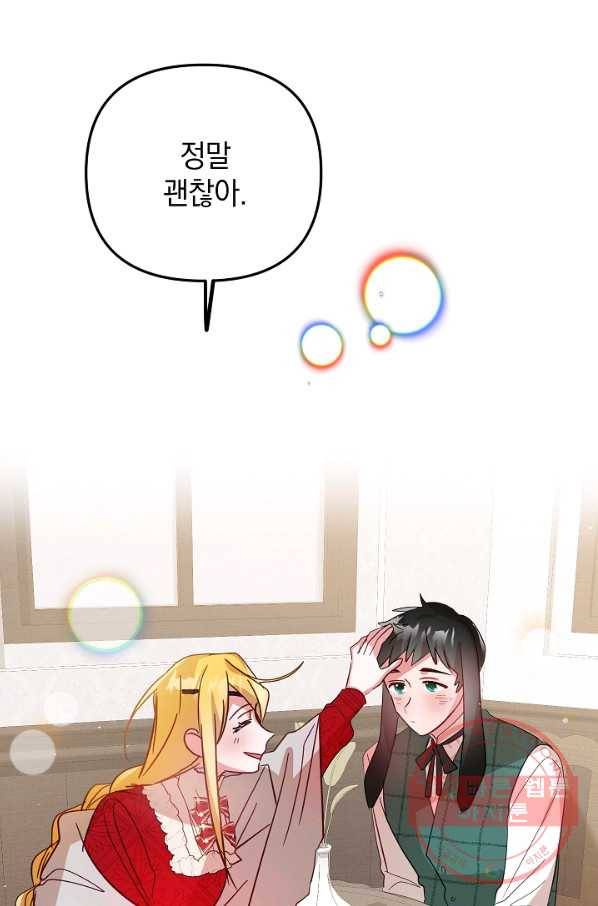 폭군의 흑화를 막는 법 11화 14