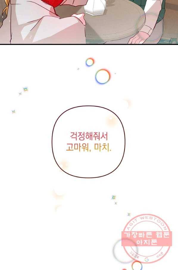 폭군의 흑화를 막는 법 11화 15