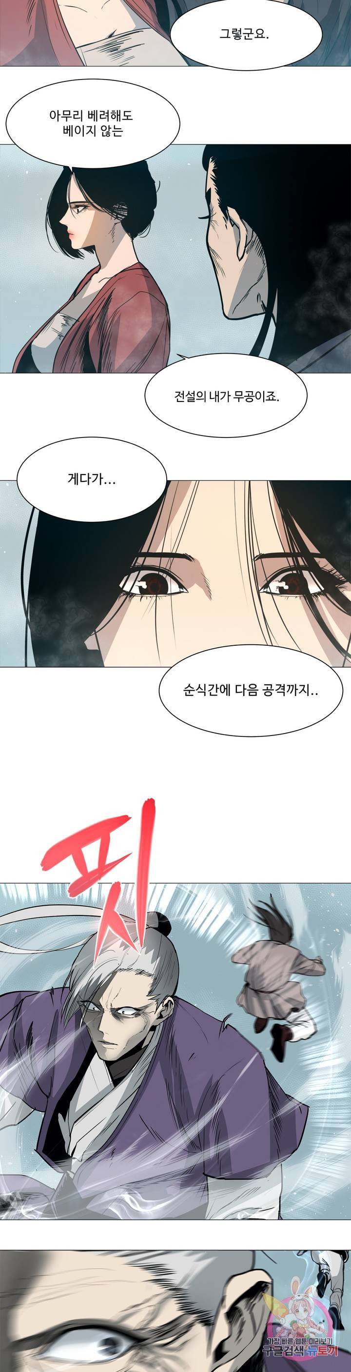 강호대란: 생과 벌 3화 2