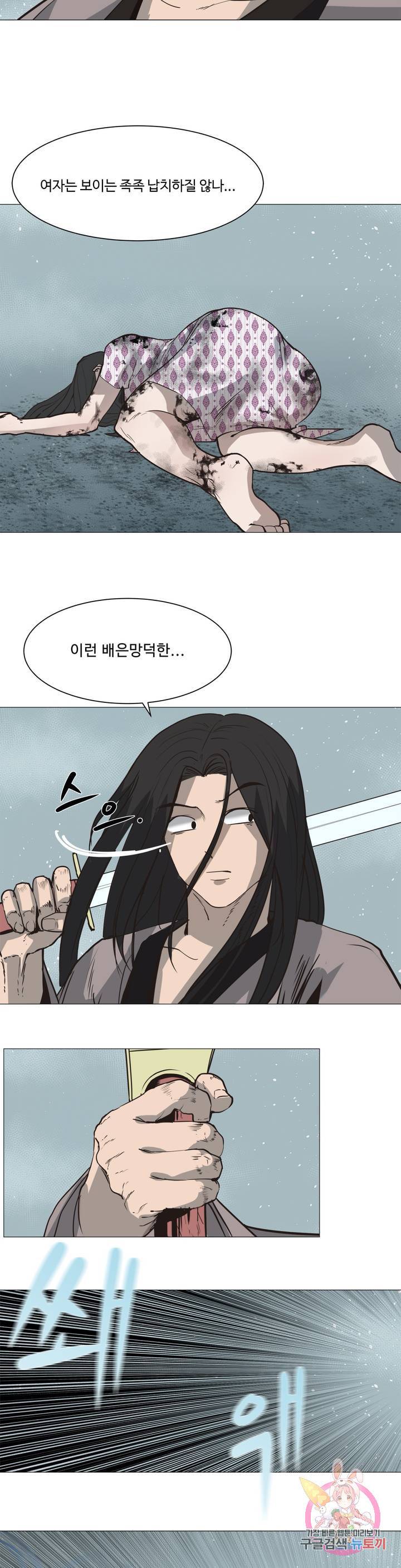 강호대란: 생과 벌 3화 6
