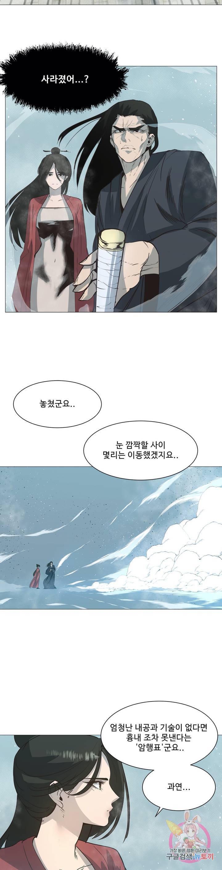 강호대란: 생과 벌 3화 12