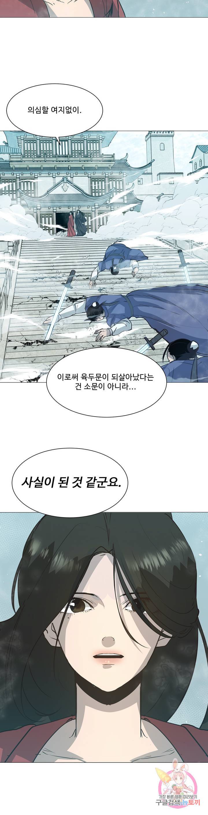 강호대란: 생과 벌 3화 13