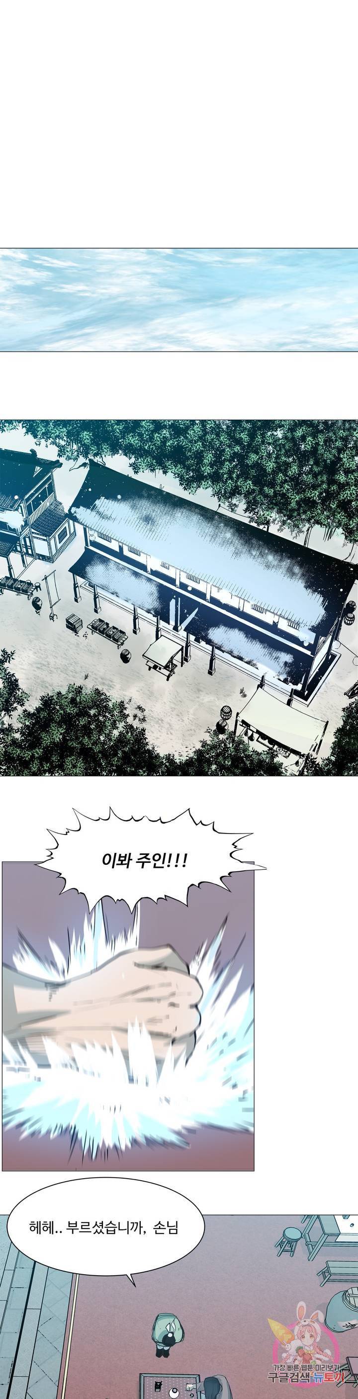 강호대란: 생과 벌 3화 14