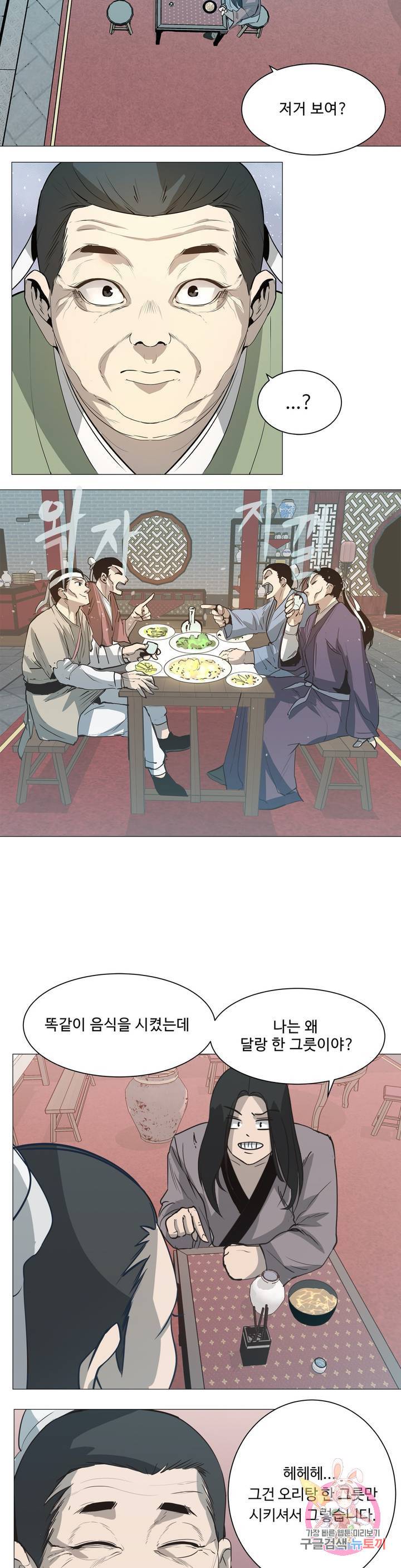 강호대란: 생과 벌 3화 15