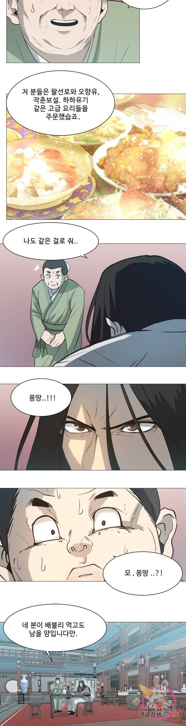 강호대란: 생과 벌 3화 16
