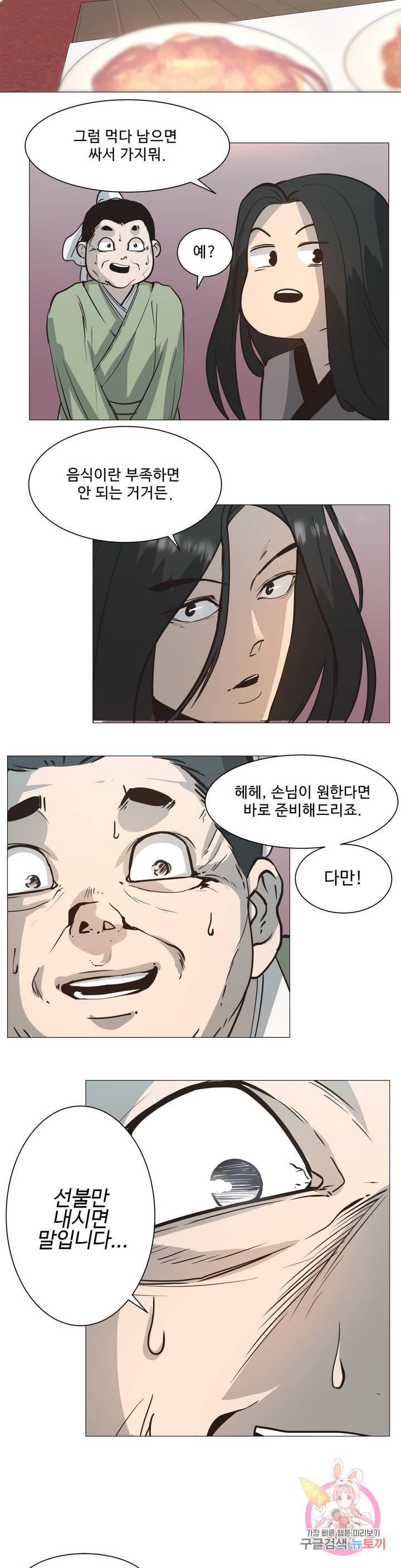 강호대란: 생과 벌 3화 17