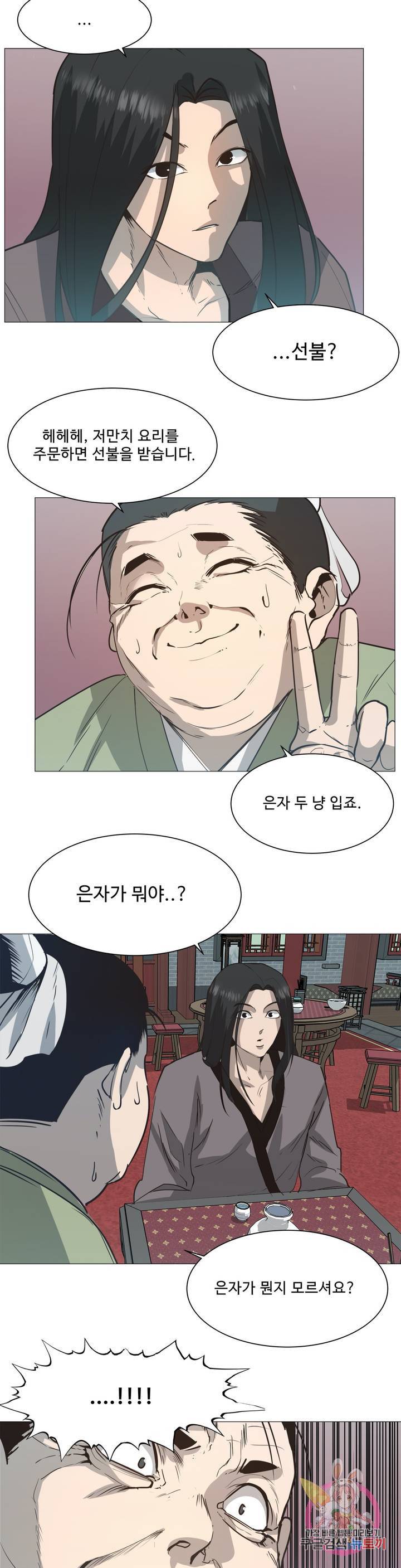 강호대란: 생과 벌 3화 18