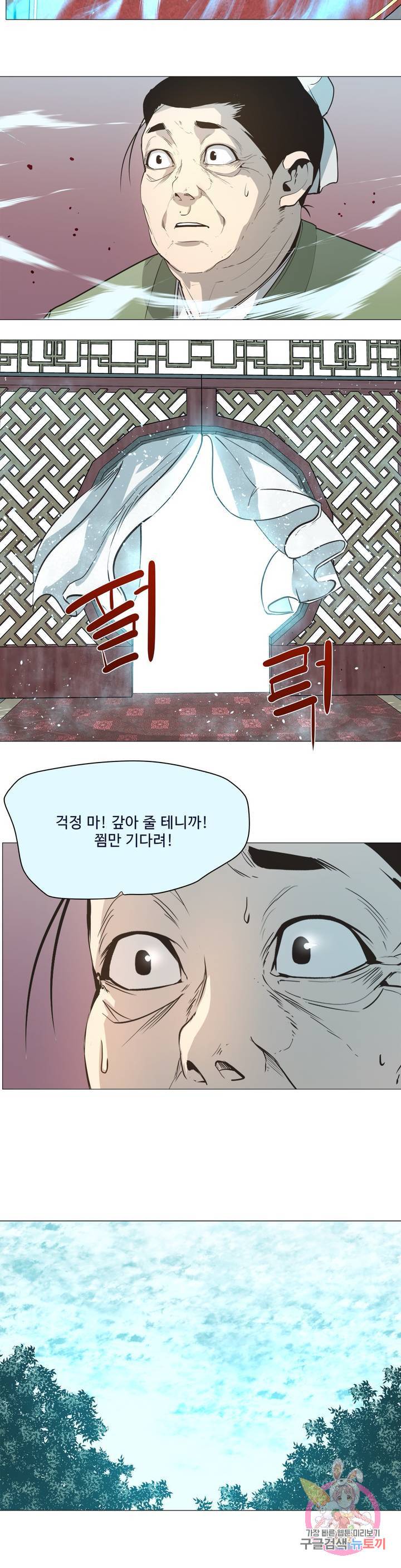 강호대란: 생과 벌 3화 20
