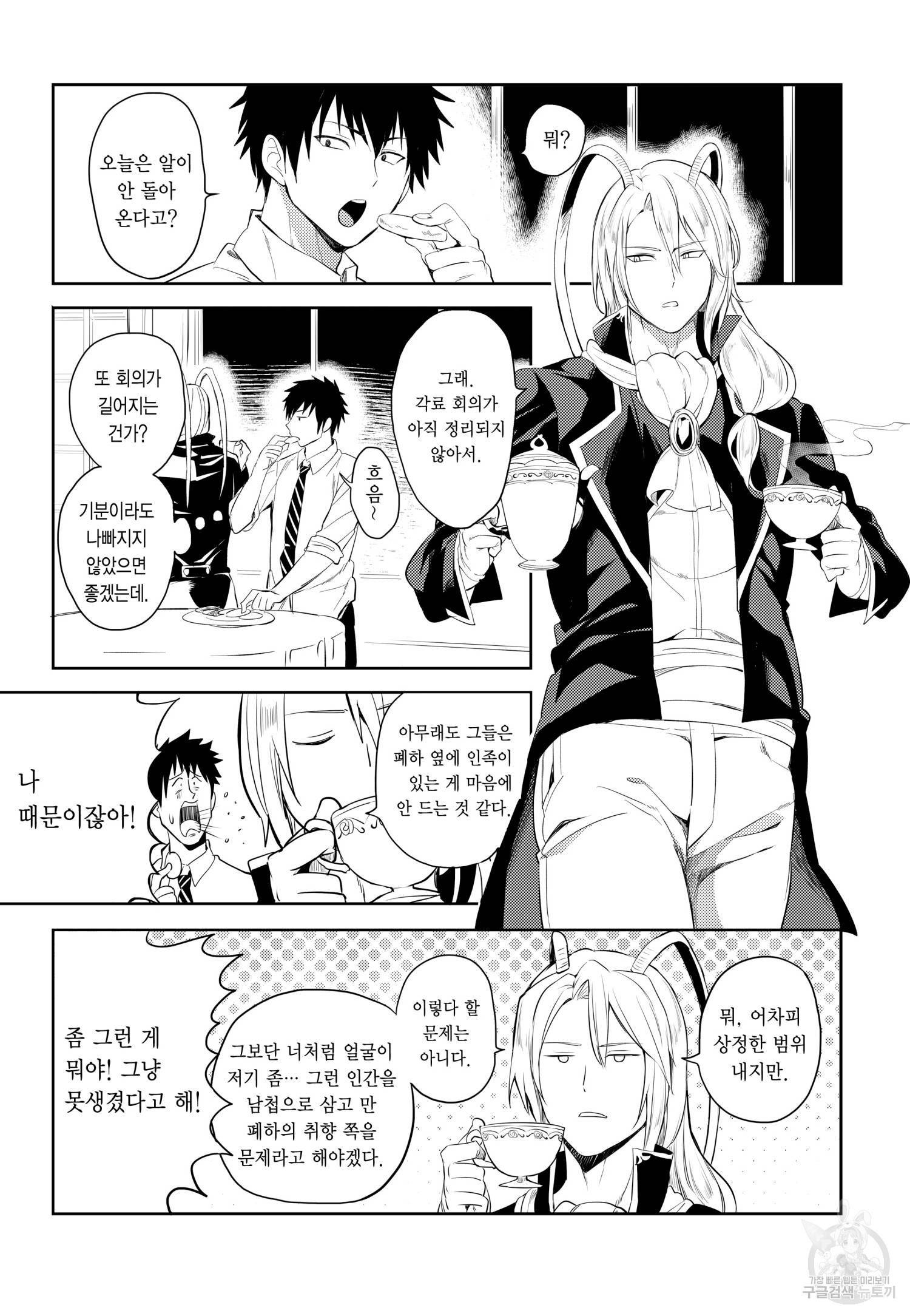 환생! 에로 치트키를 쓴 사신님 3화 2