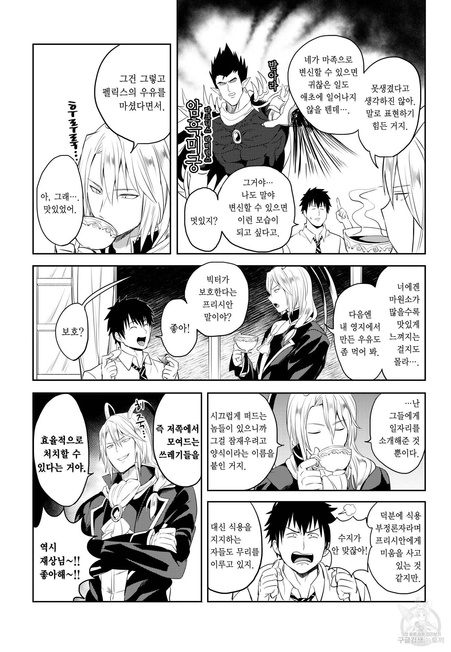 환생! 에로 치트키를 쓴 사신님 3화 3