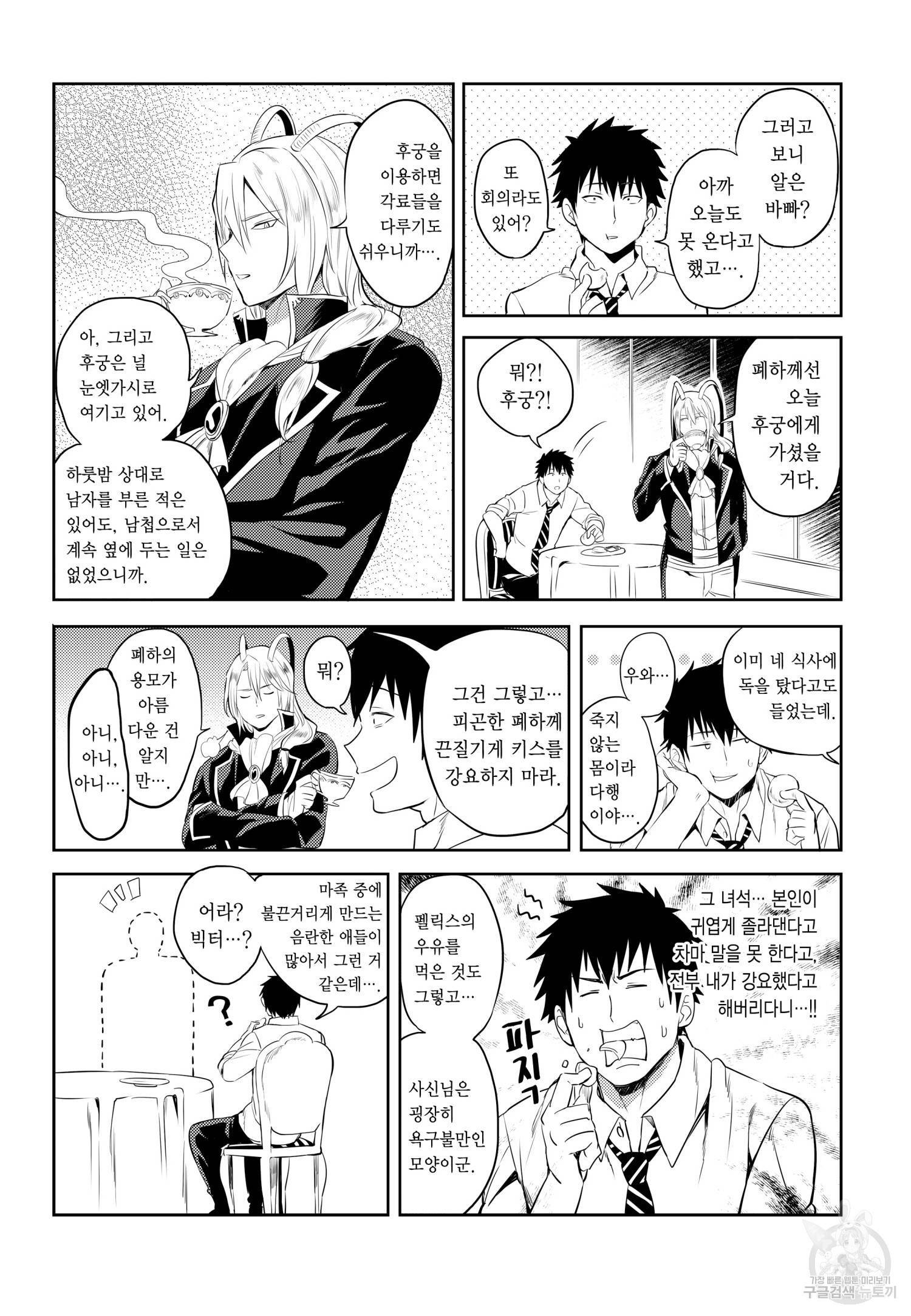 환생! 에로 치트키를 쓴 사신님 3화 4