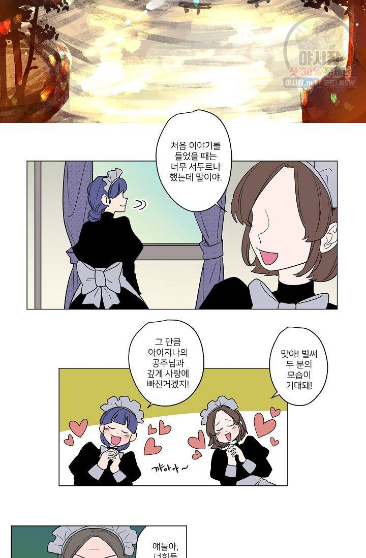 난봉꾼과 왕자님 46화 2