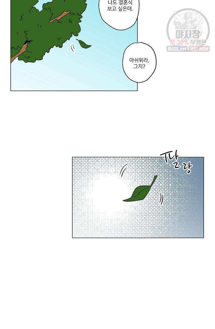 난봉꾼과 왕자님 46화 4