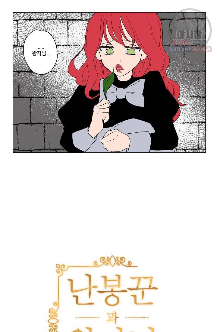 난봉꾼과 왕자님 46화 6