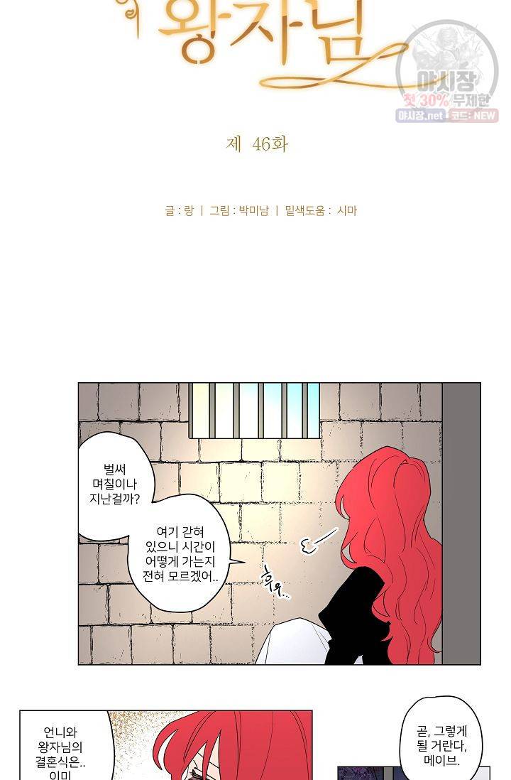 난봉꾼과 왕자님 46화 7