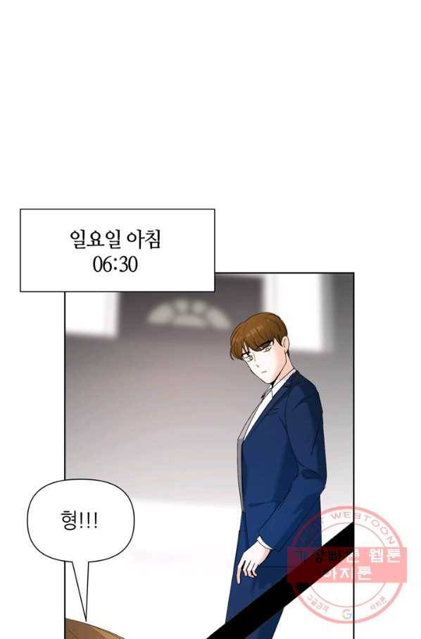 그곳에, 네가 59화 1