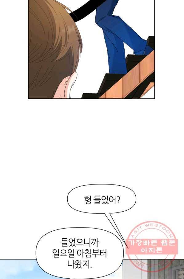 그곳에, 네가 59화 2