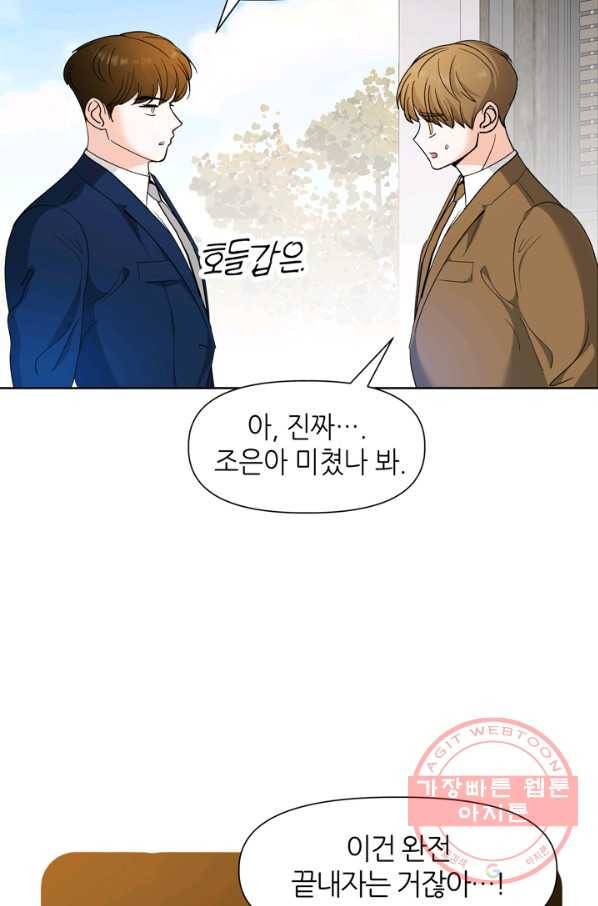 그곳에, 네가 59화 3