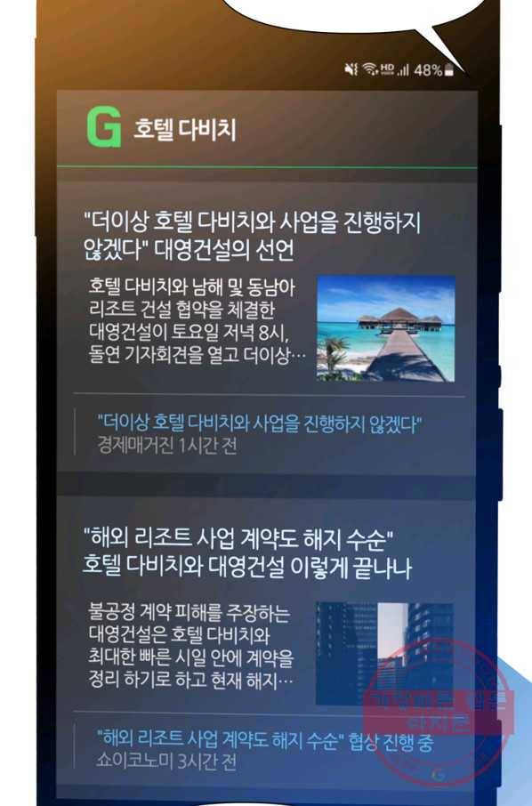 그곳에, 네가 59화 4