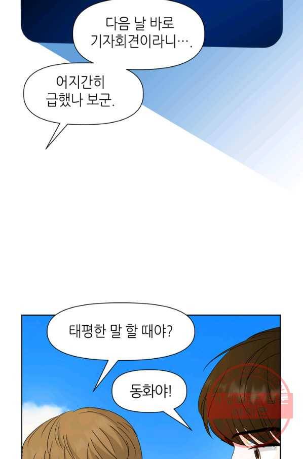 그곳에, 네가 59화 5