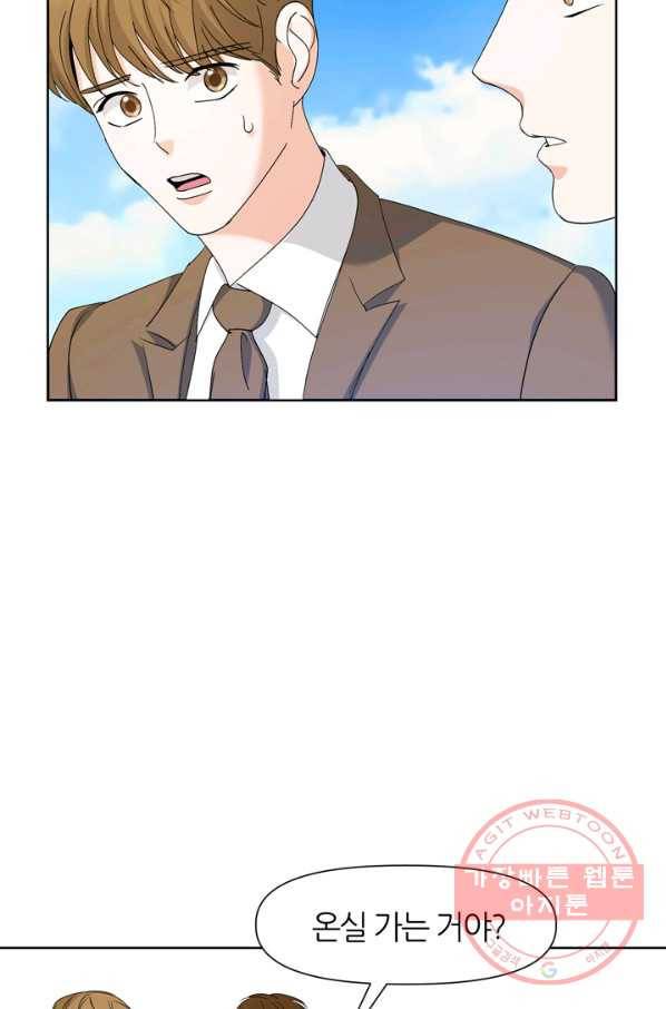 그곳에, 네가 59화 6