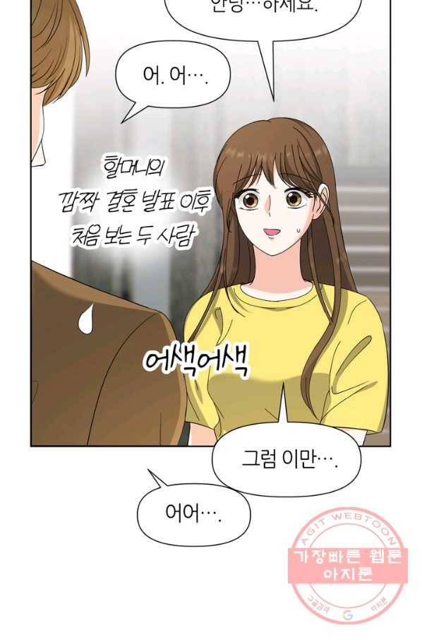 그곳에, 네가 59화 8