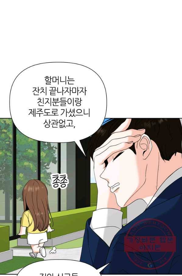 그곳에, 네가 59화 9