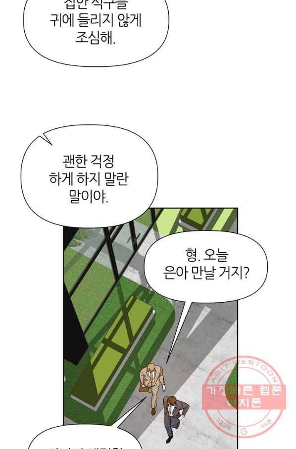 그곳에, 네가 59화 10