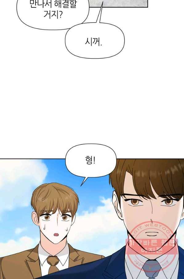 그곳에, 네가 59화 11