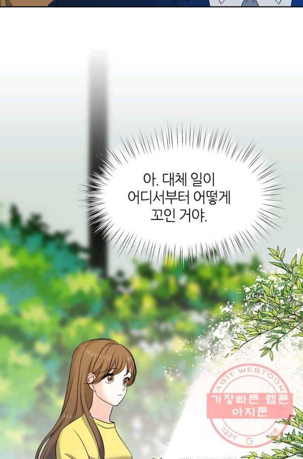 그곳에, 네가 59화 12