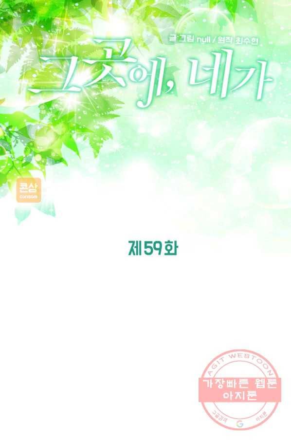 그곳에, 네가 59화 14