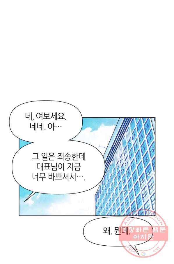 그곳에, 네가 59화 15