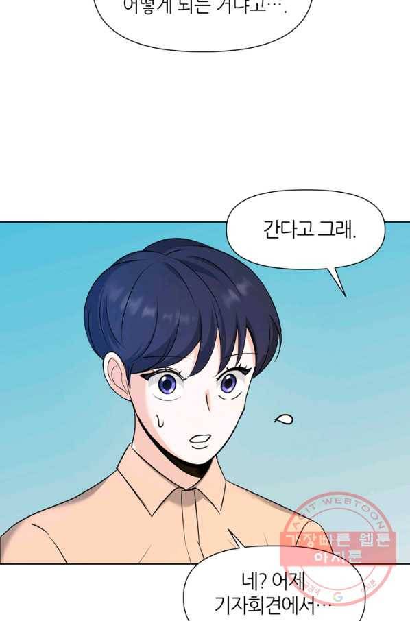 그곳에, 네가 59화 17